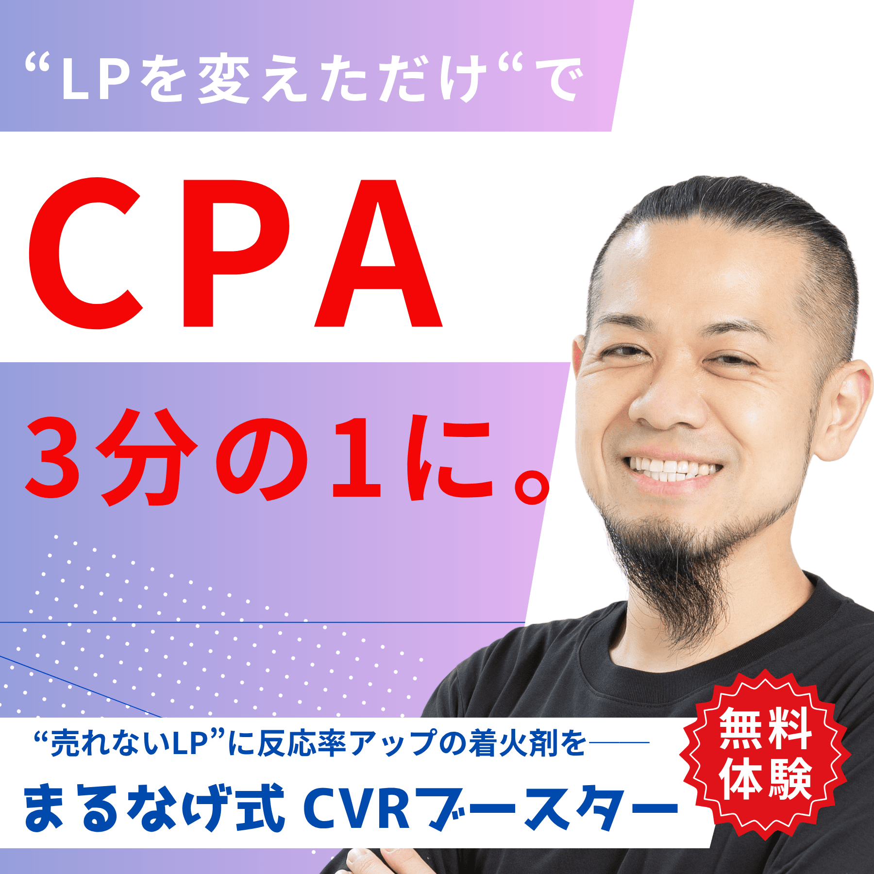 まるなげ式CVRブースター