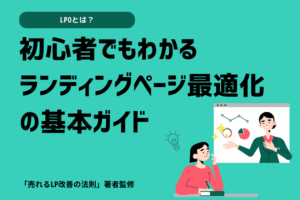 LPOガイド表紙