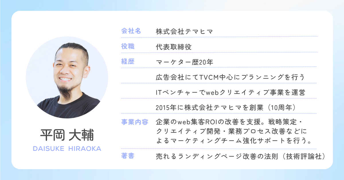 平岡大輔プロフィール