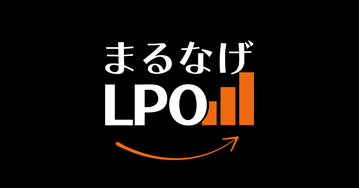 まるなげLPO