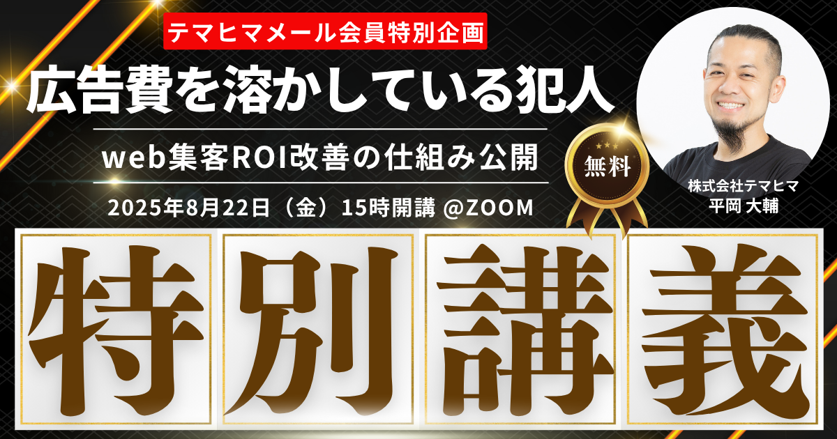 広告費を溶かしている犯人